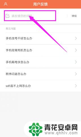 小米手机用户反馈怎么设置 如何向小米手机提供问题反馈