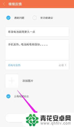 小米手机用户反馈怎么设置 如何向小米手机提供问题反馈