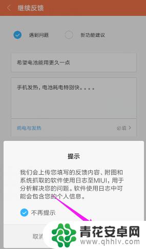 小米手机用户反馈怎么设置 如何向小米手机提供问题反馈