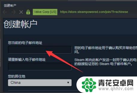 电子邮件地址怎么注册steam Steam创建账号电子邮件地址填写步骤