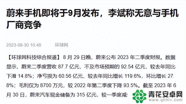 蔚来造手机，是被苹果逼的？