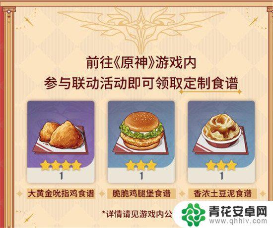 原神肯德基联动食品 《原神》肯德基限定食谱获取攻略