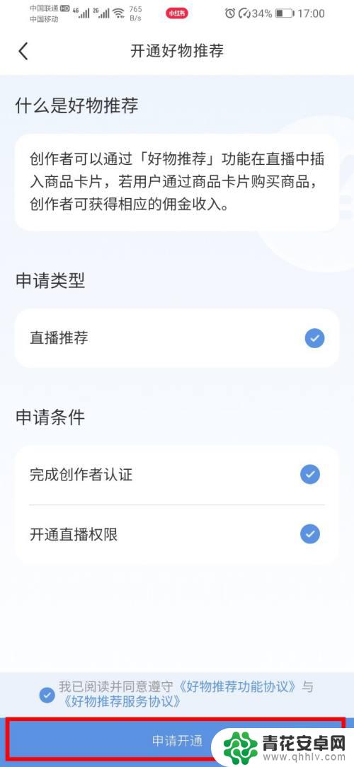 如何为手机添加小红书商品 小红书商品橱窗怎么开启