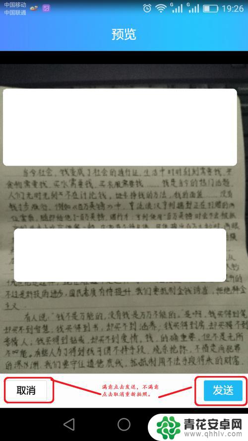 手机qq怎么做电子稿 利用QQ将手写稿转换成电子文稿的方法