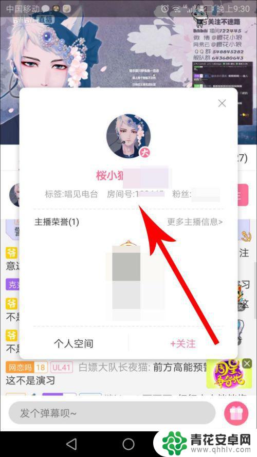 手机b站怎么看房间号 B站手机直播间号码在哪里找
