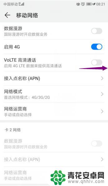 华为手机如何关闭volte 华为手机VoLTE高清通话关闭方法