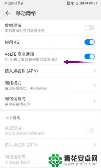 华为手机如何关闭volte 华为手机VoLTE高清通话关闭方法