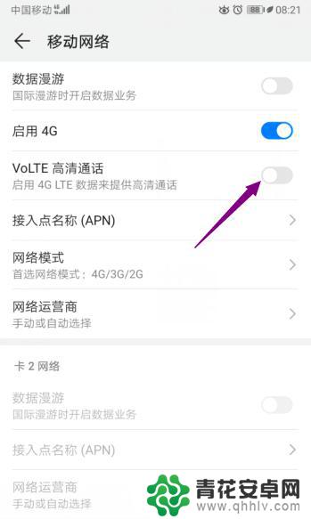 华为手机如何关闭volte 华为手机VoLTE高清通话关闭方法