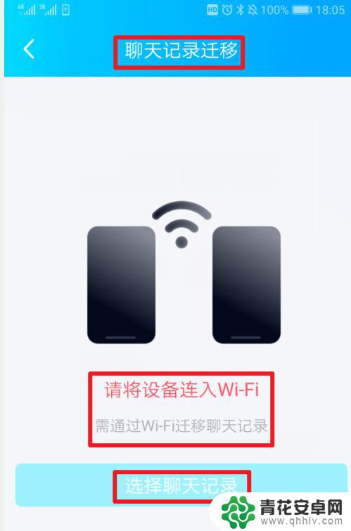 苹果手机qq消息如何迁移 手机QQ聊天记录如何备份并迁移到另一部手机