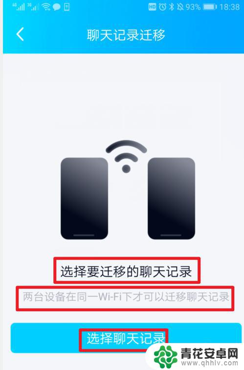 苹果手机qq消息如何迁移 手机QQ聊天记录如何备份并迁移到另一部手机