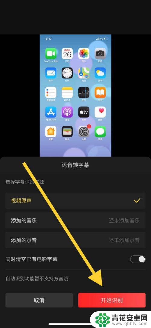 手机播放视频添加字幕 如何在苹果手机上为视频添加自动字幕