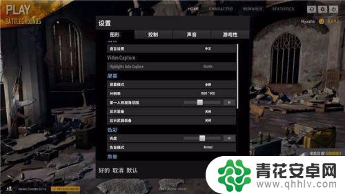 steam吃鸡怎么流畅 吃鸡游戏低配置优化设置