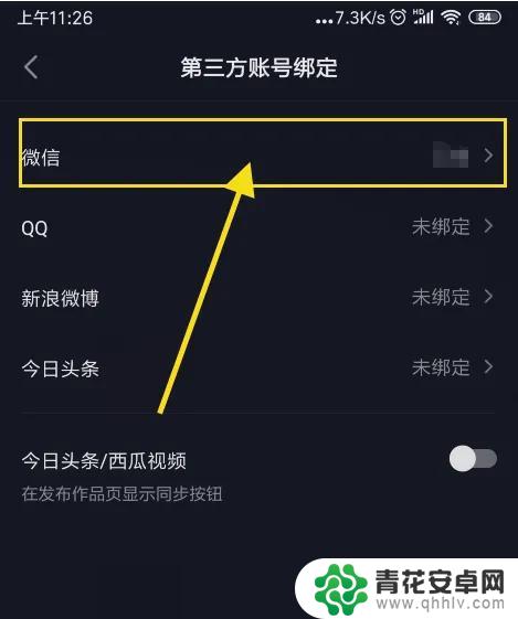 抖音怎么取消微信支付(抖音怎么取消微信支付设置)