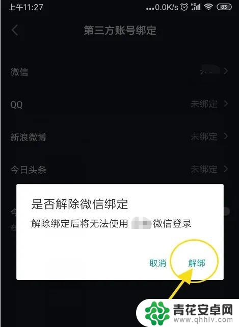 抖音怎么取消微信支付(抖音怎么取消微信支付设置)