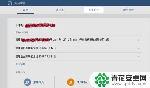 手机微信怎么设置日报 企业微信日报管理流程