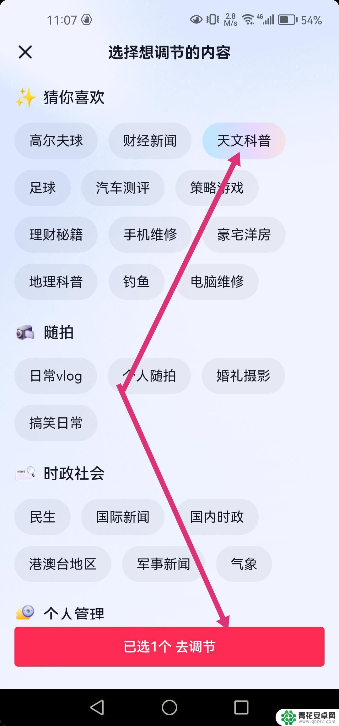 取消抖音偏好设置(取消抖音蓝v认证怎么弄)