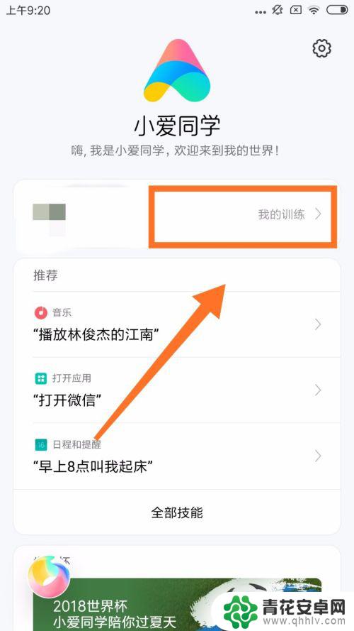 小爱如何在手机上录制屏幕 如何使用小爱同学进行录屏演示