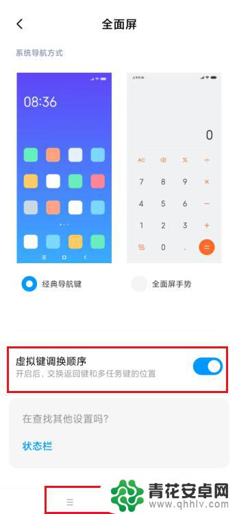 手机怎么换桌面按键布局 小米手机如何更改屏幕下方虚拟按键顺序