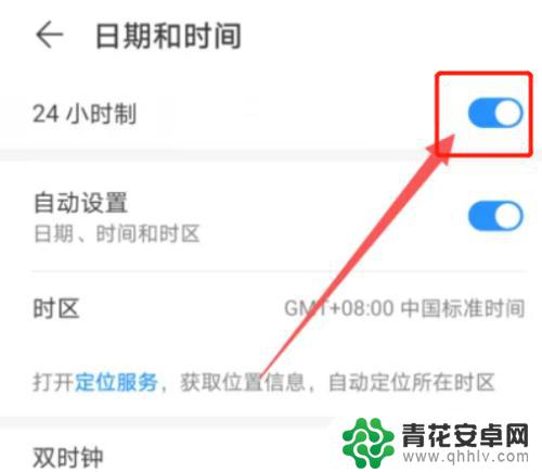p40手机时间怎么设置24小时 华为P40时间设置为24小时制