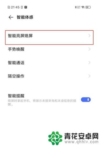 手机双击亮屏在哪里设置vivo 如何在vivo手机上设置双击亮屏功能