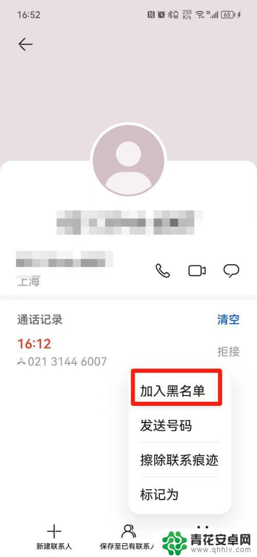 手机通话黑名单怎么设置 如何将手机通话记录中的号码加入黑名单