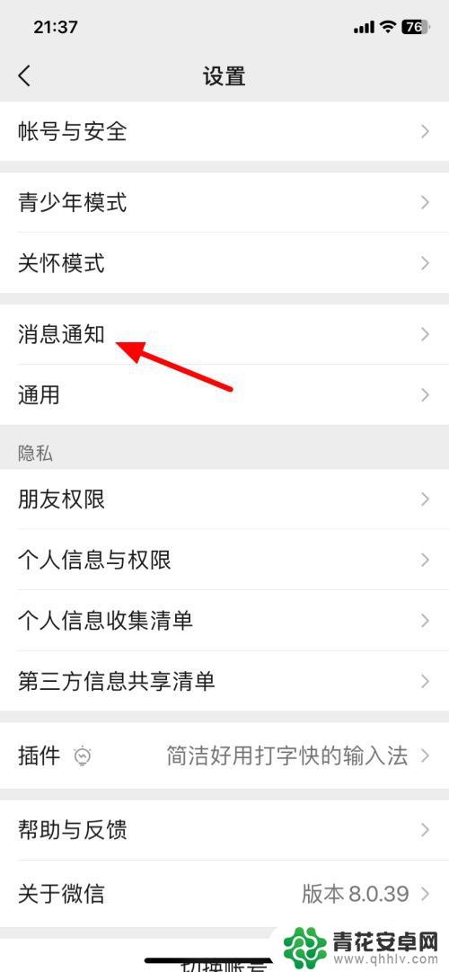 手机信息不显示打开信息才能看到 打开微信才能看到消息