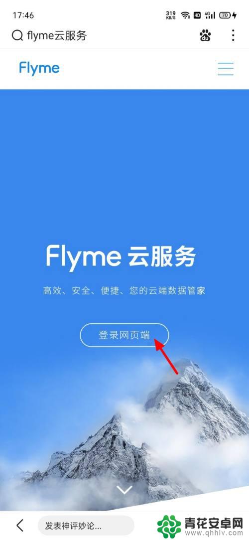 查找手机魅族 魅族手机丢失怎么办手机定位找回