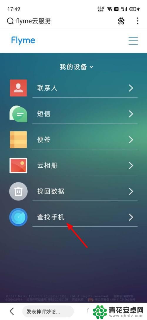 查找手机魅族 魅族手机丢失怎么办手机定位找回