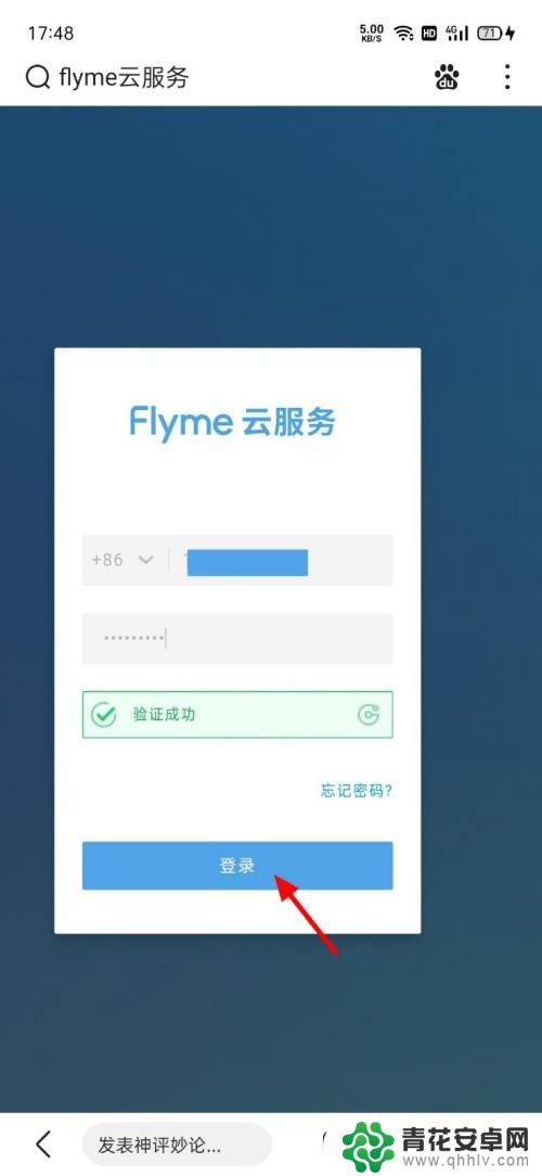 查找手机魅族 魅族手机丢失怎么办手机定位找回