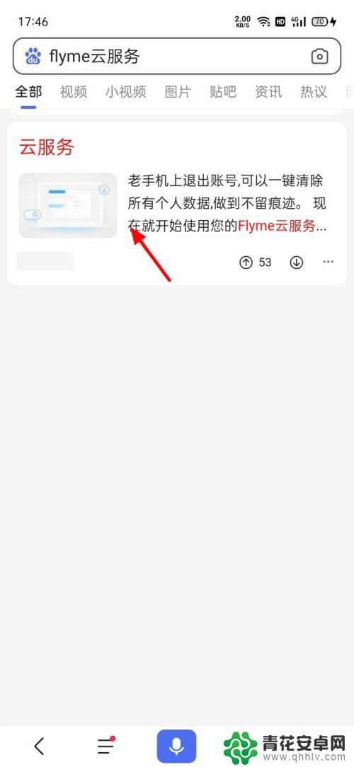 查找手机魅族 魅族手机丢失怎么办手机定位找回