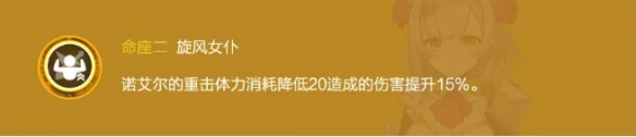 原神如何练好诺艾尔角色 《原神手游》2.0诺艾尔角色攻略和技能介绍