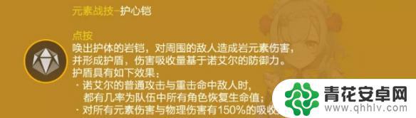 原神如何练好诺艾尔角色 《原神手游》2.0诺艾尔角色攻略和技能介绍