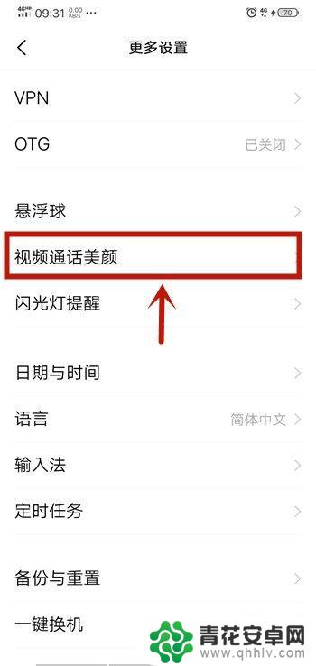 vivos1手机微信怎么开美颜 vivo手机微信视频怎么调整美颜效果