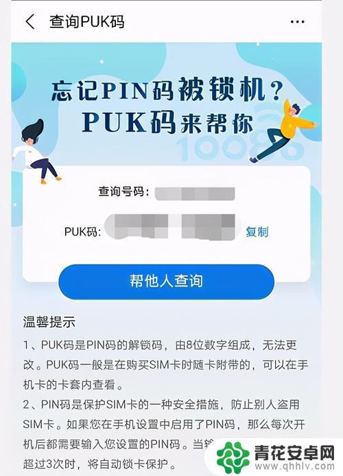 如何解锁手机puk码 如何强制解除手机Puk码