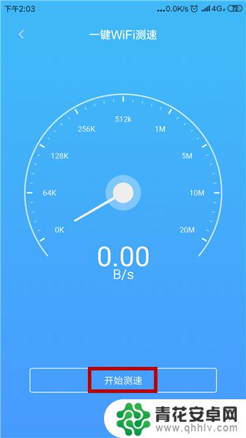 在手机怎么弄网速 手机如何测试网速