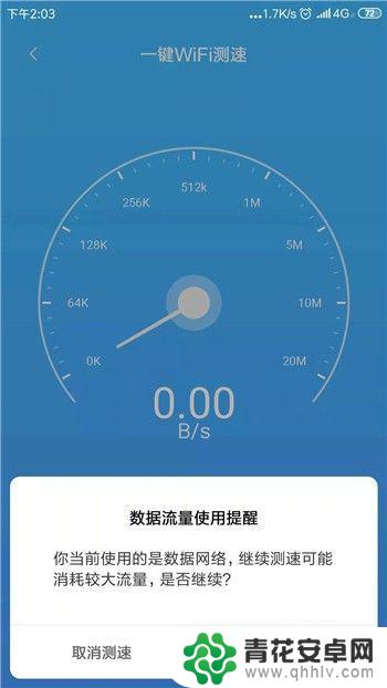在手机怎么弄网速 手机如何测试网速