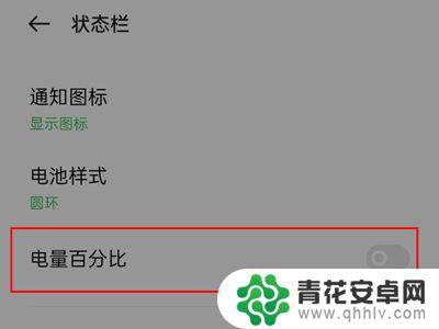 oppo的电池百分比怎么弄 oppo手机设置电池百分比显示的方法