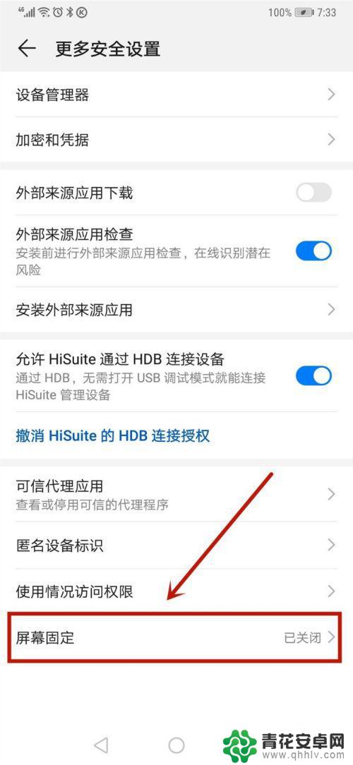 怎么设置手机自然锁定屏幕 华为手机屏幕固定方法
