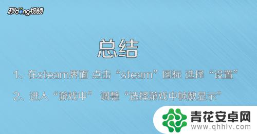 steam ping fps 怎样在Steam上设置显示游戏的ping值