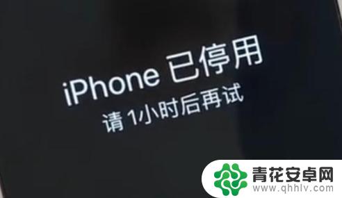 苹果手机忘记锁屏密码可以试几次 解决iPhone停用后需要等待15分钟的方法