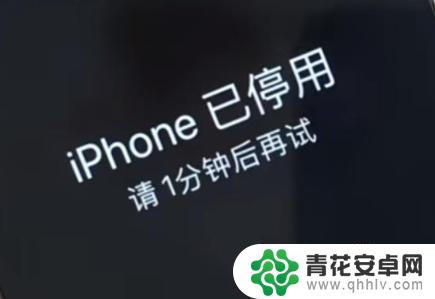 苹果手机忘记锁屏密码可以试几次 解决iPhone停用后需要等待15分钟的方法