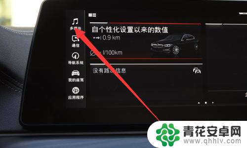 宝马5系怎样播放手机音乐 宝马5系蓝牙音乐播放步骤