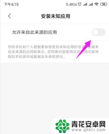 手机怎么安装小米应用 小米手机设置允许安装应用的方法