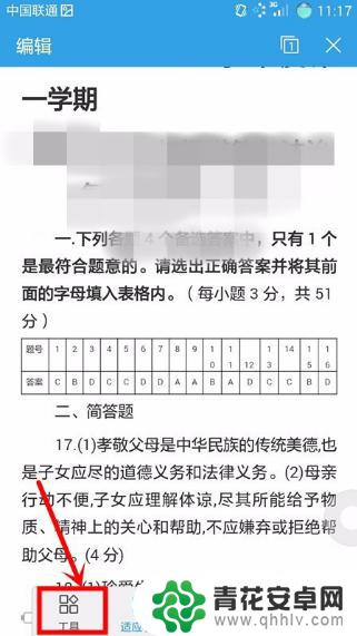 手机怎么查阅word字数 手机上如何统计Word文档的字数