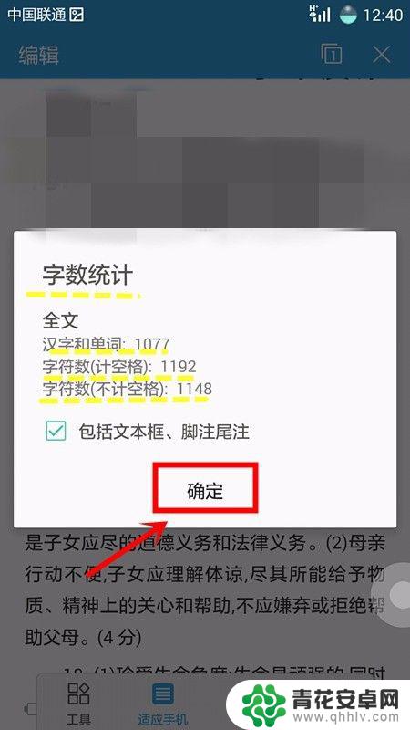 手机怎么查阅word字数 手机上如何统计Word文档的字数