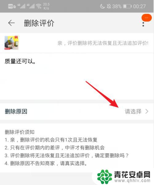 怎么删除手机淘宝差评 怎样在手机上删除淘宝差评