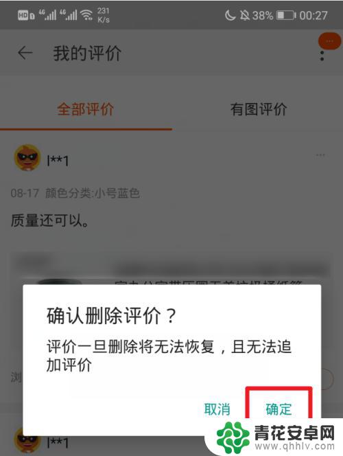 怎么删除手机淘宝差评 怎样在手机上删除淘宝差评