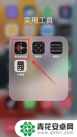 苹果手机怎样在通话时录音 苹果手机录音有什么限制