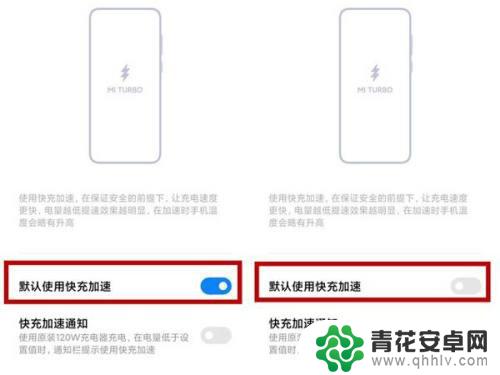 如何申请小米手机快充电 小米手机快充模式设置方法