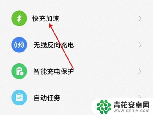 如何申请小米手机快充电 小米手机快充模式设置方法